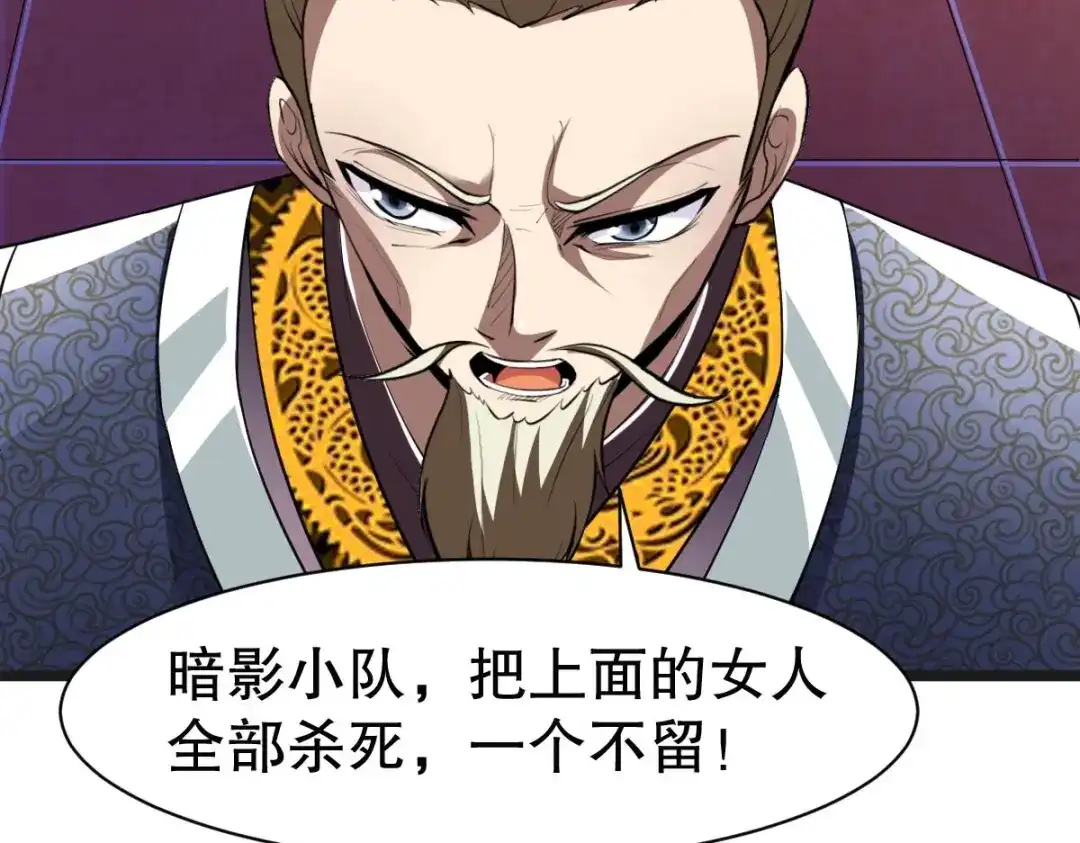 《战鼎》第334话 第79页