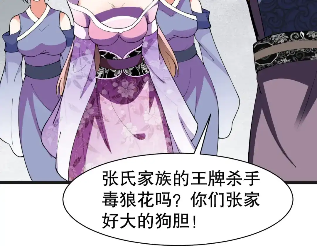 《战鼎》第334话 第76页