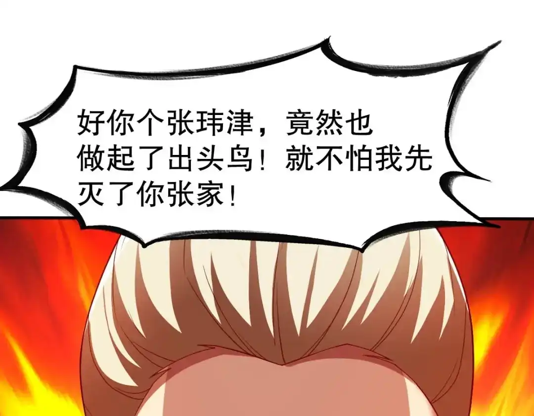 《战鼎》第334话 第102页