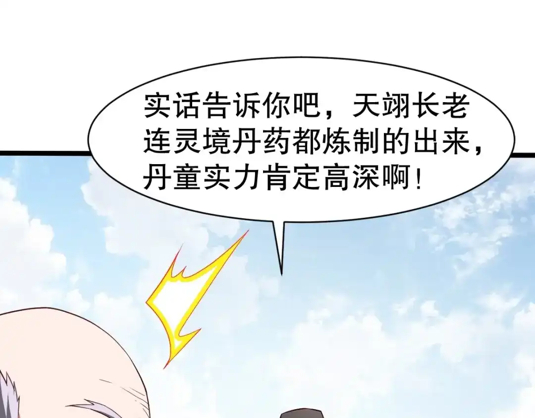 《战鼎》第334话 第7页