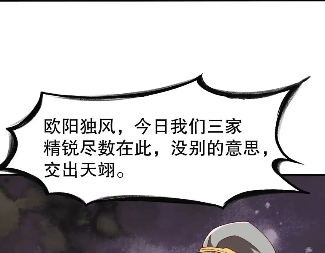 《战鼎》第334话 第99页