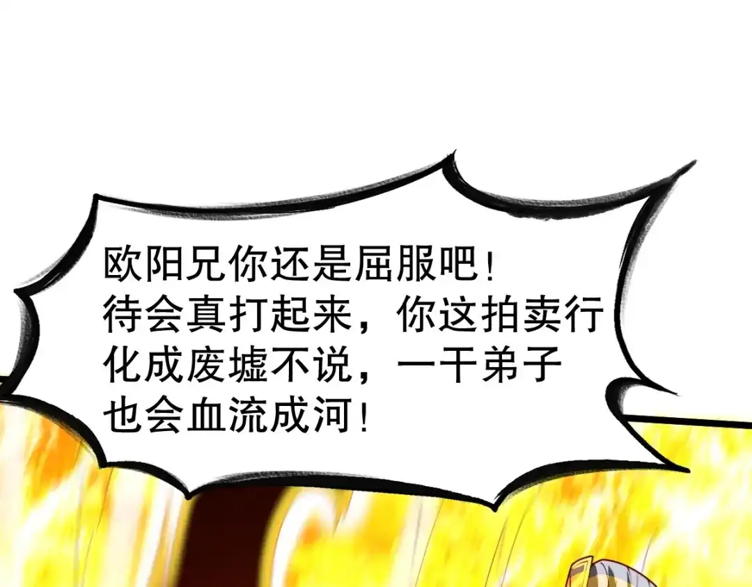 《战鼎》第335话 第45页