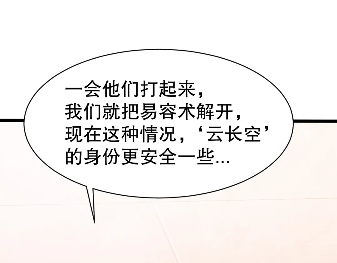 《战鼎》第335话 第15页