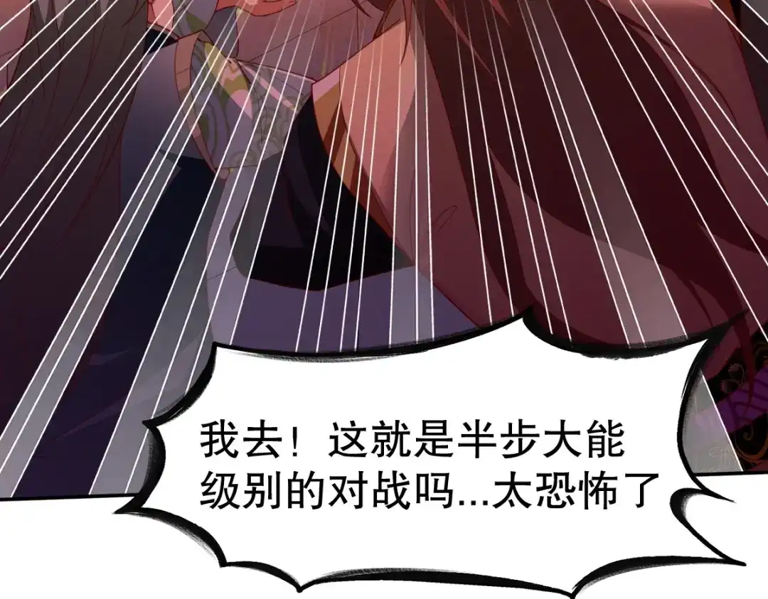 《战鼎》第335话 第71页