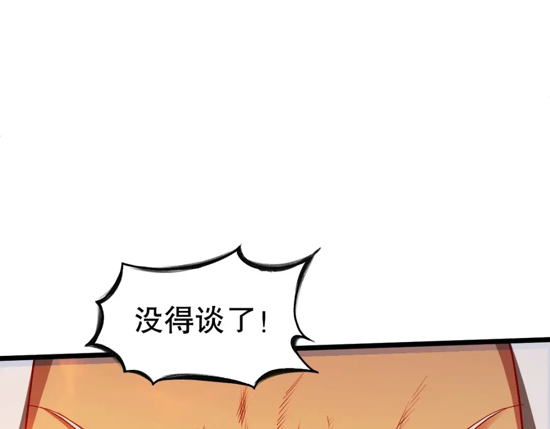 《战鼎》第335话 第35页