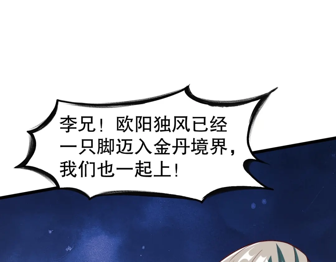 《战鼎》第335话 第77页