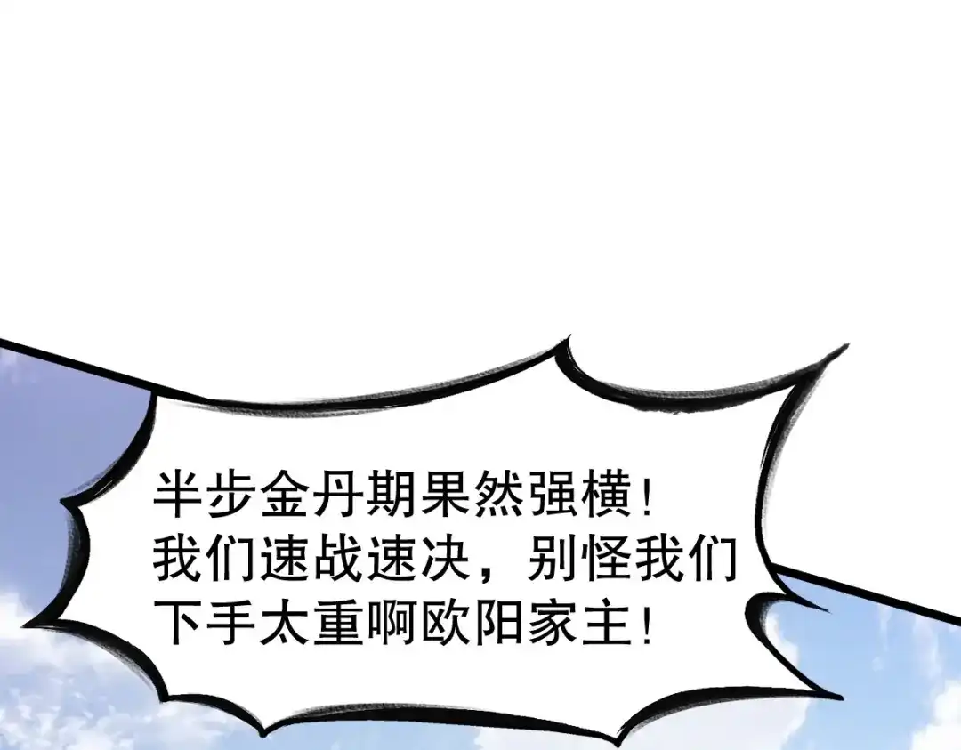 《战鼎》第335话 第95页
