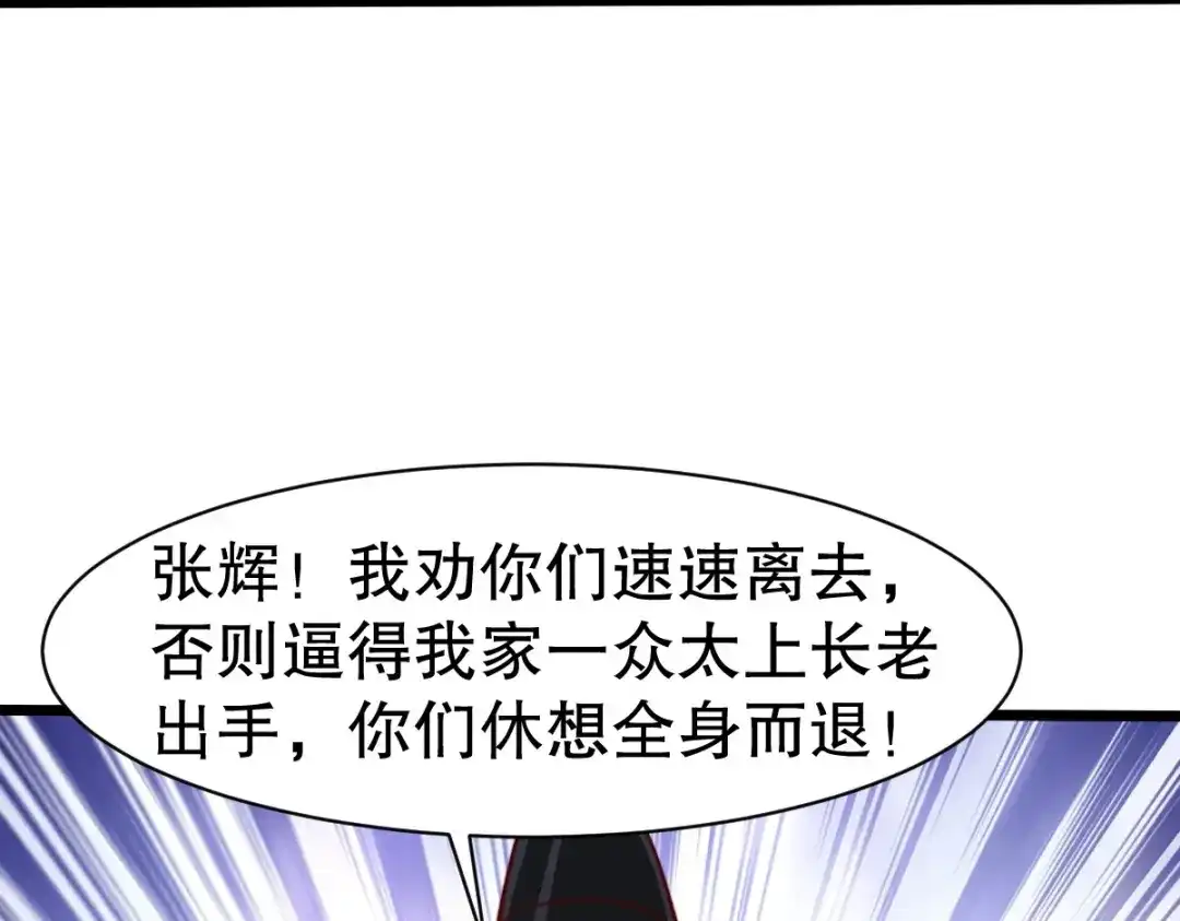 《战鼎》第335话 第18页