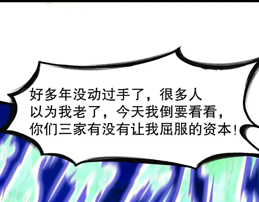 《战鼎》第335话 第49页