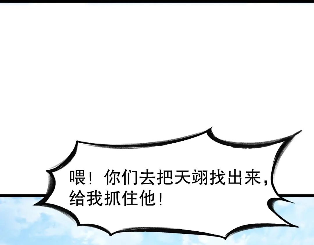 《战鼎》第335话 第103页