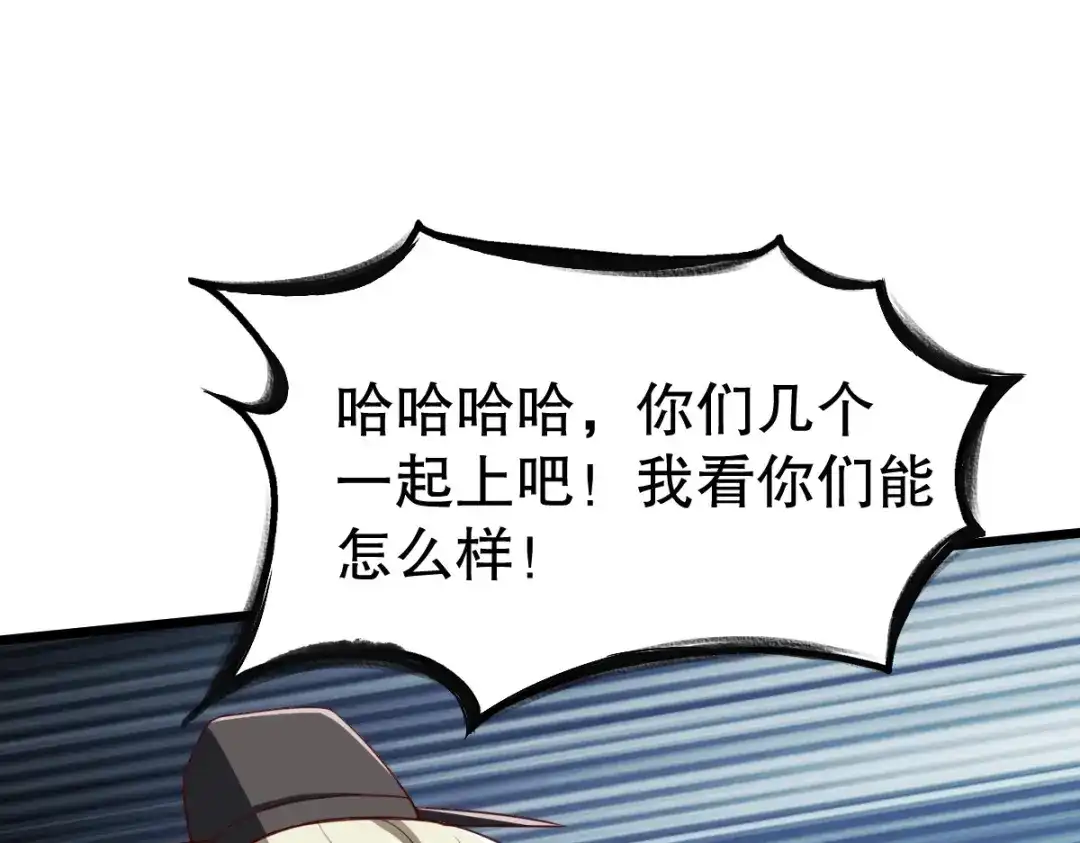 《战鼎》第335话 第84页