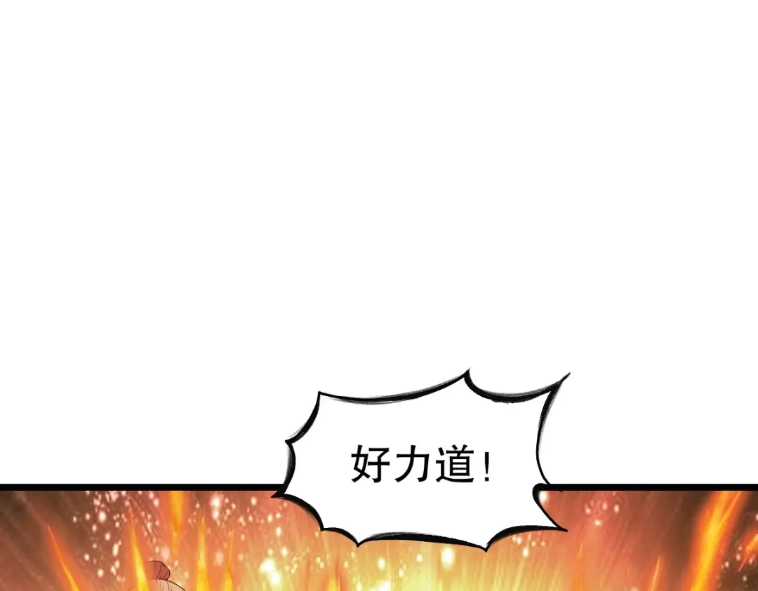 《战鼎》第335话 第91页