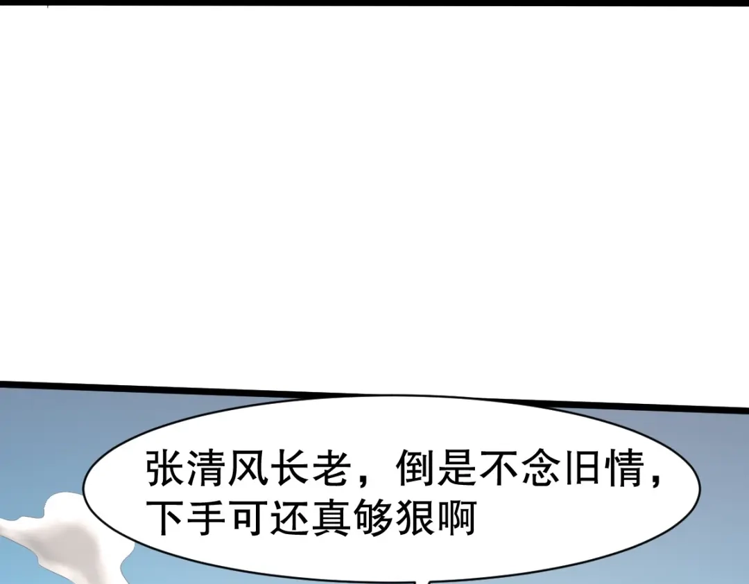 《战鼎》第336话 对战张清风 第82页
