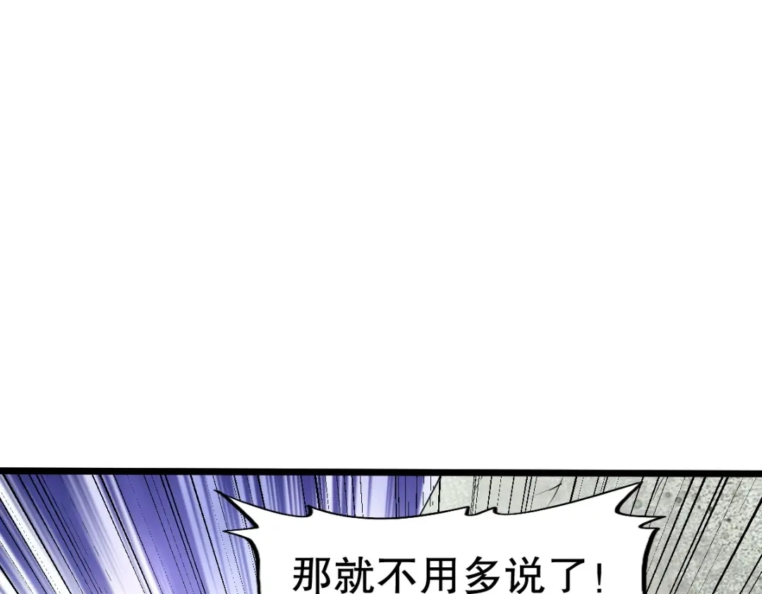 《战鼎》第336话 对战张清风 第85页