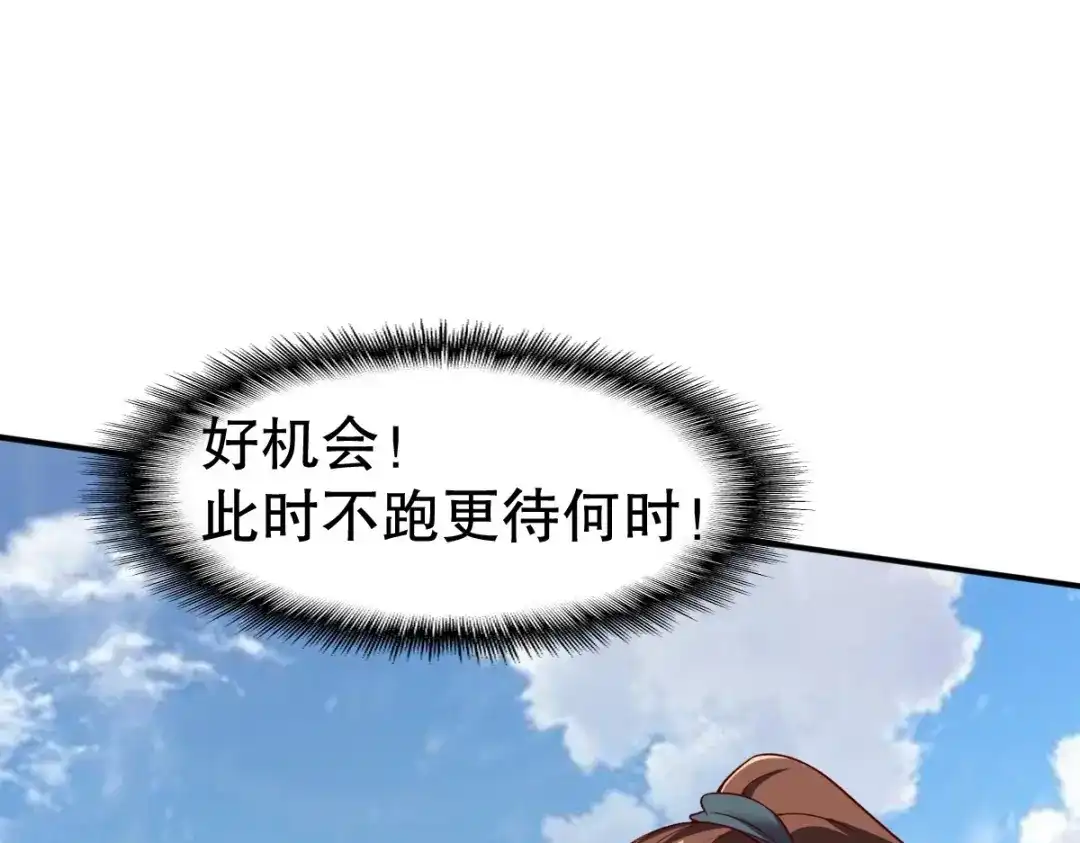 《战鼎》第336话 对战张清风 第64页