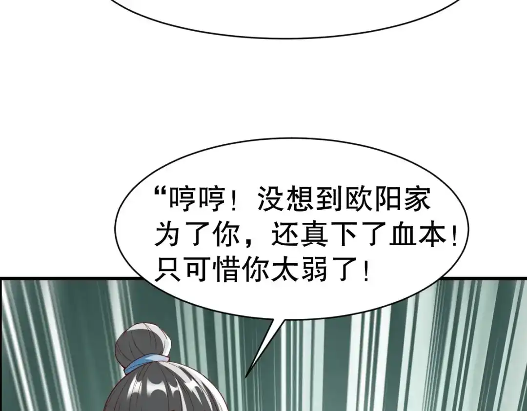 《战鼎》第337话 全力以赴 第30页