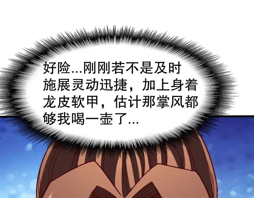《战鼎》第337话 全力以赴 第8页