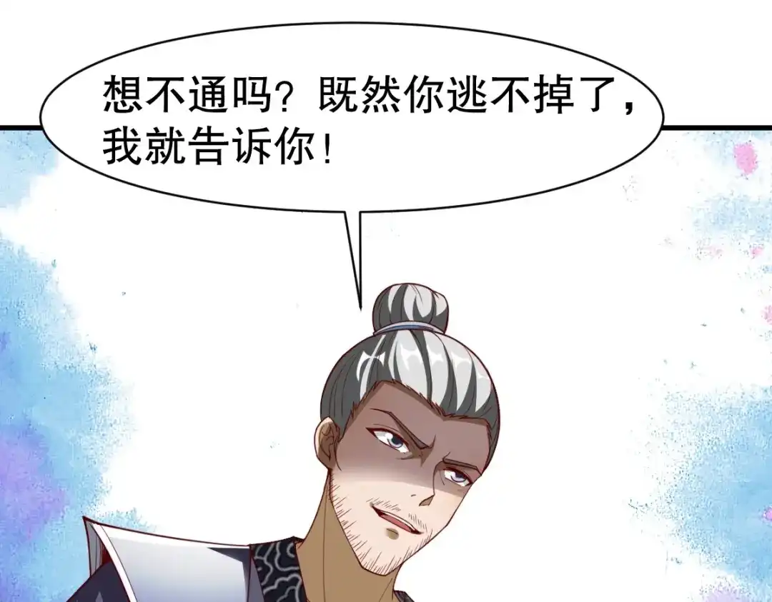 《战鼎》第337话 全力以赴 第21页
