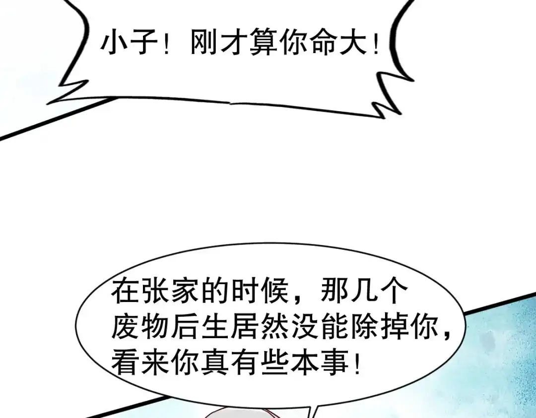 《战鼎》第337话 全力以赴 第15页