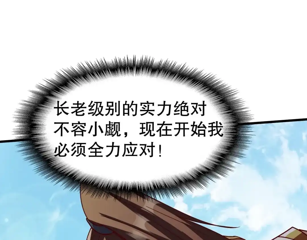 《战鼎》第337话 全力以赴 第11页
