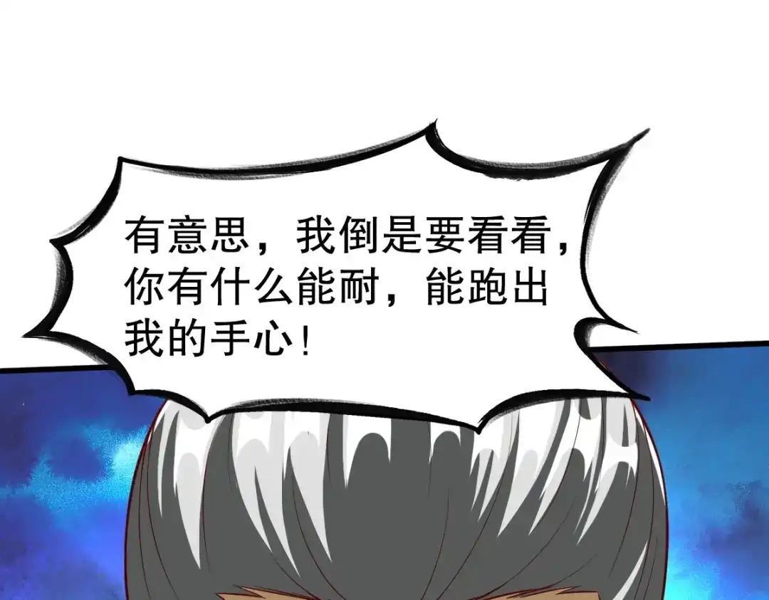 《战鼎》第337话 全力以赴 第106页