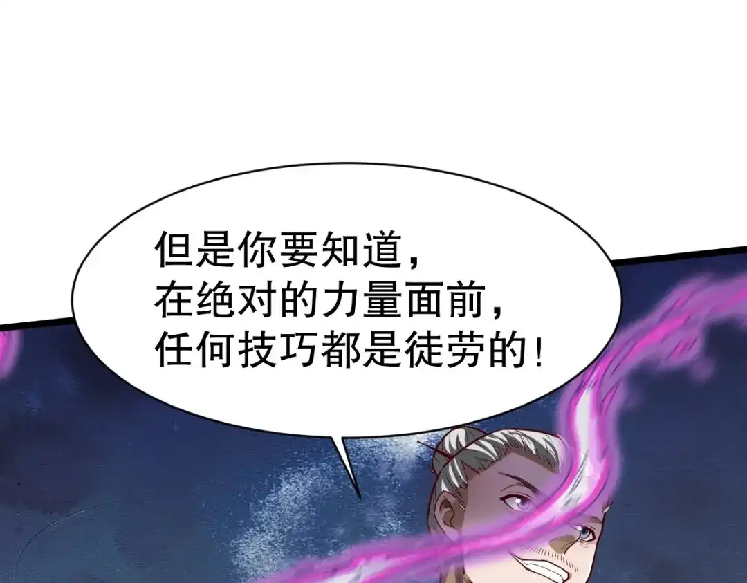 《战鼎》第338话 第9页