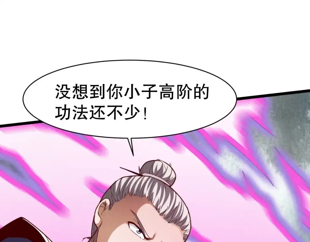 《战鼎》第338话 第5页