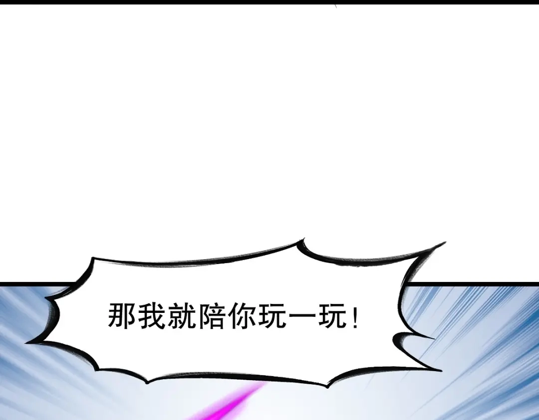 《战鼎》第338话 第83页