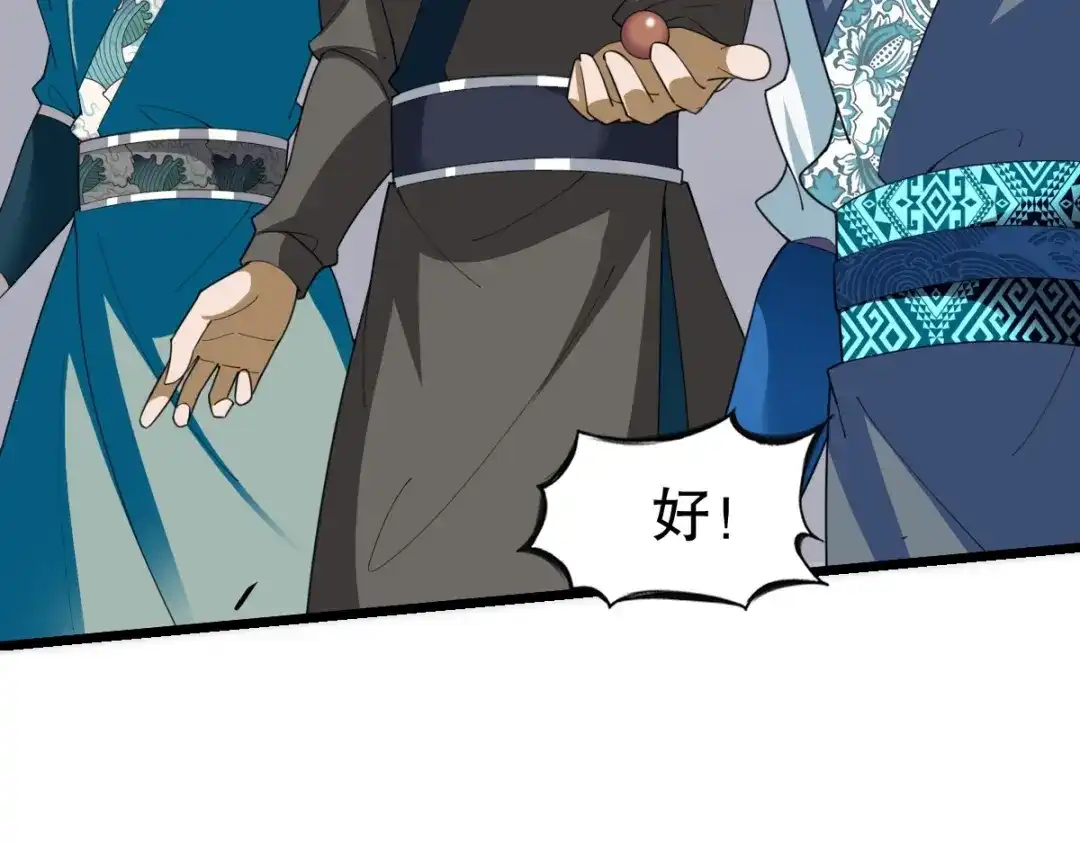 《战鼎》第339话 第106页