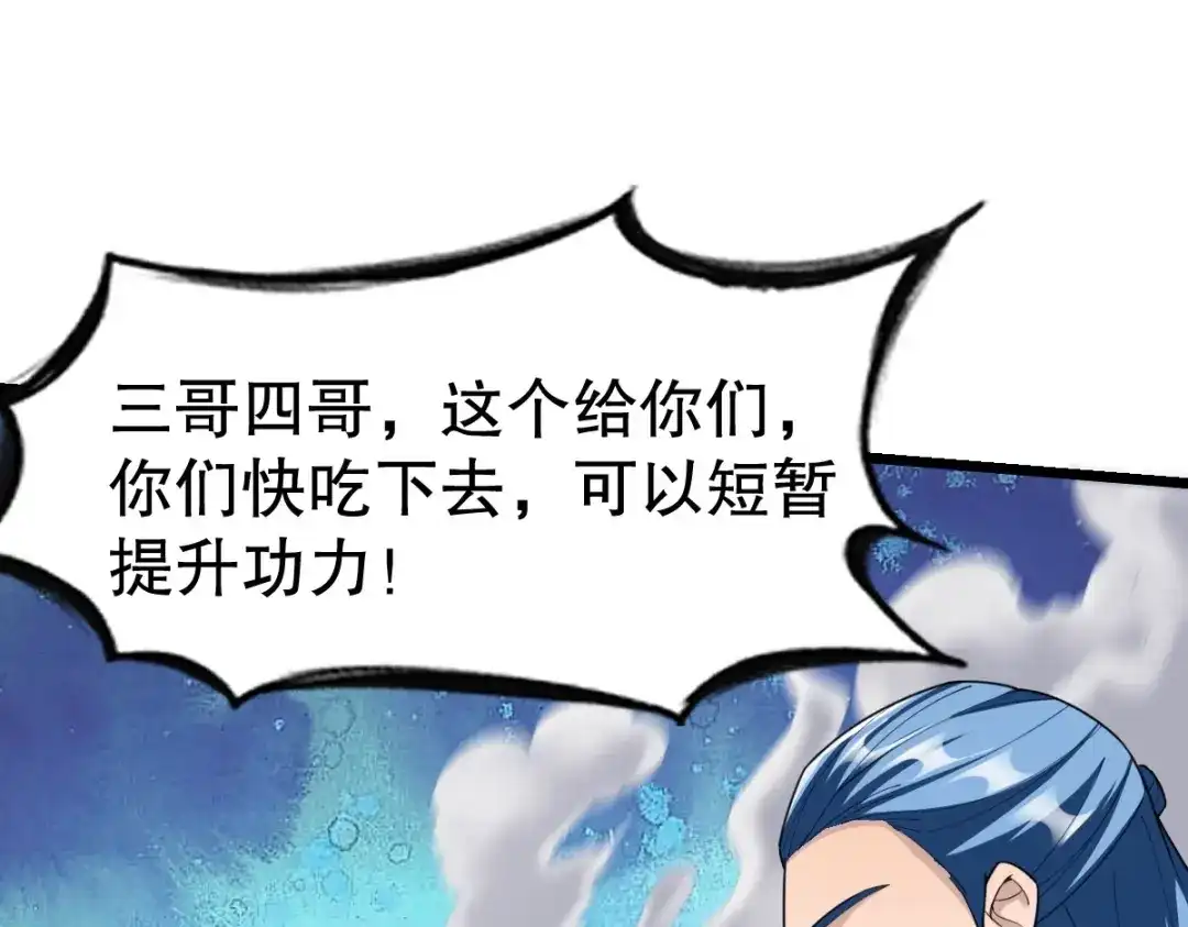 《战鼎》第339话 第104页