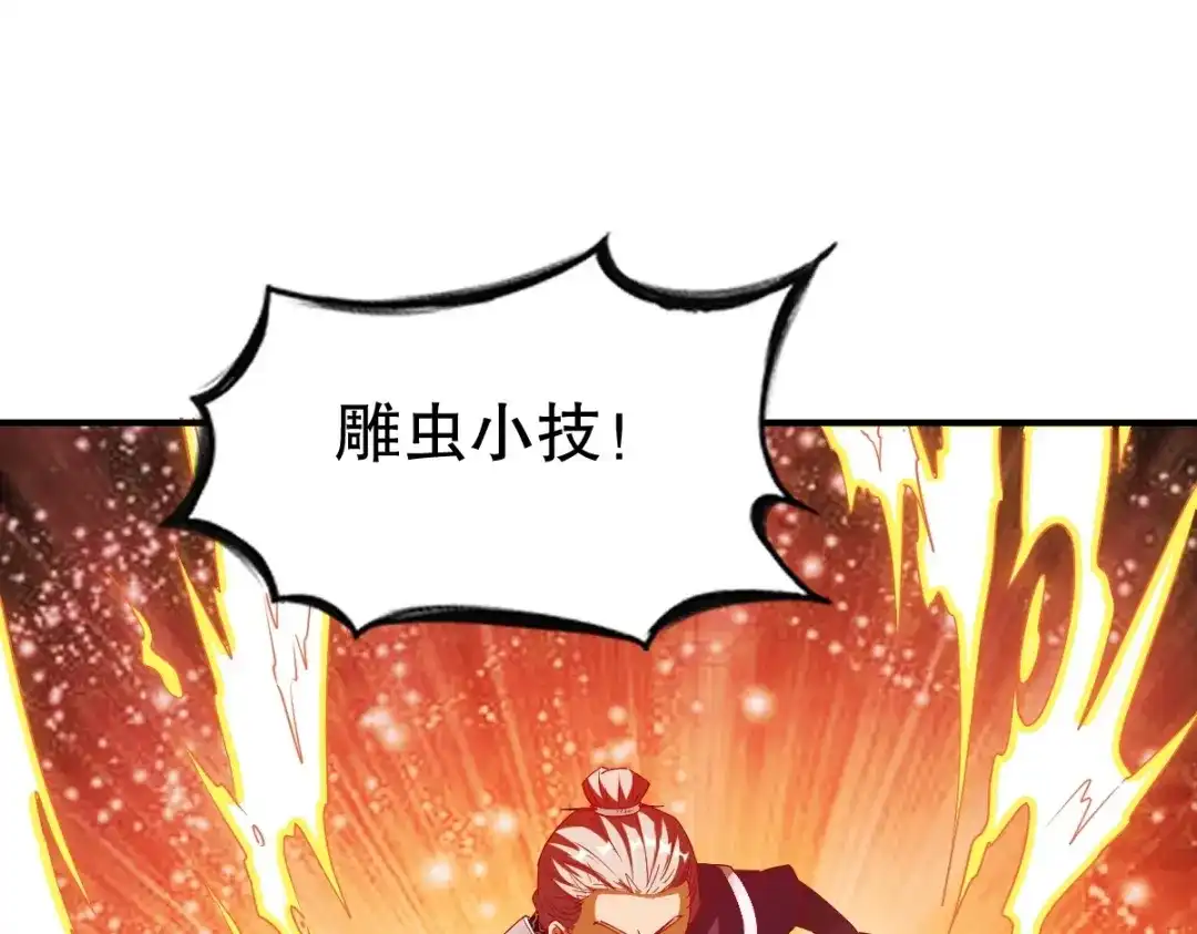 《战鼎》第339话 第36页