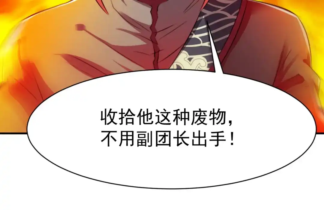 《战鼎》第34话 第84页