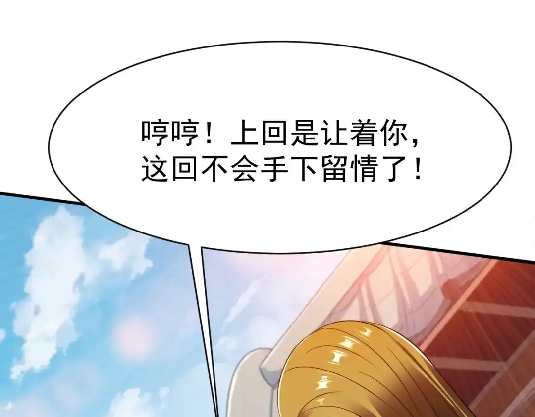 《战鼎》第34话 第85页