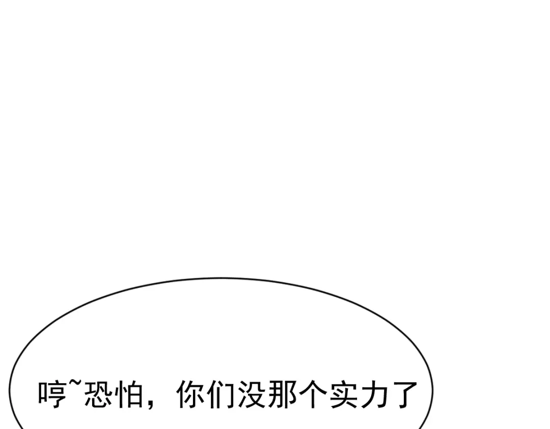 《战鼎》第34话 第71页