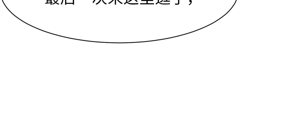 《战鼎》第34话 第37页