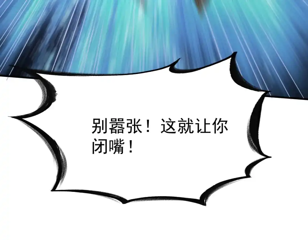 《战鼎》第34话 第92页