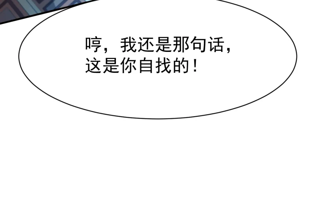 《战鼎》第34话 第89页