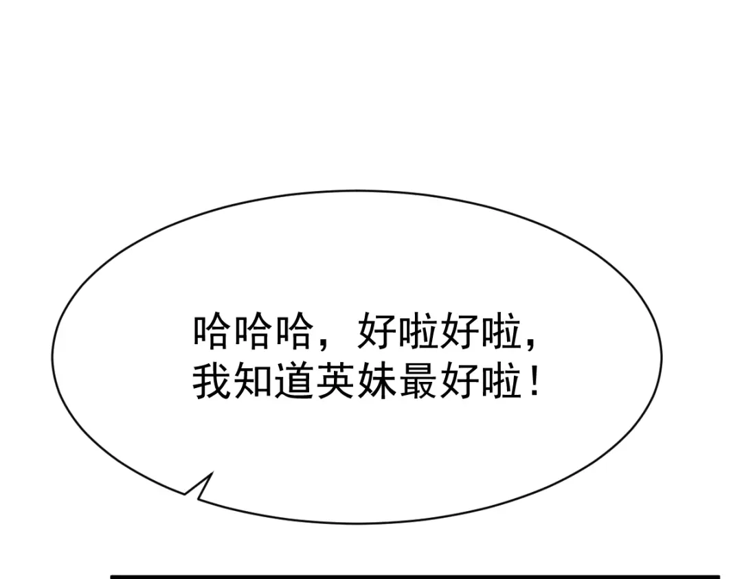 《战鼎》第34话 第46页
