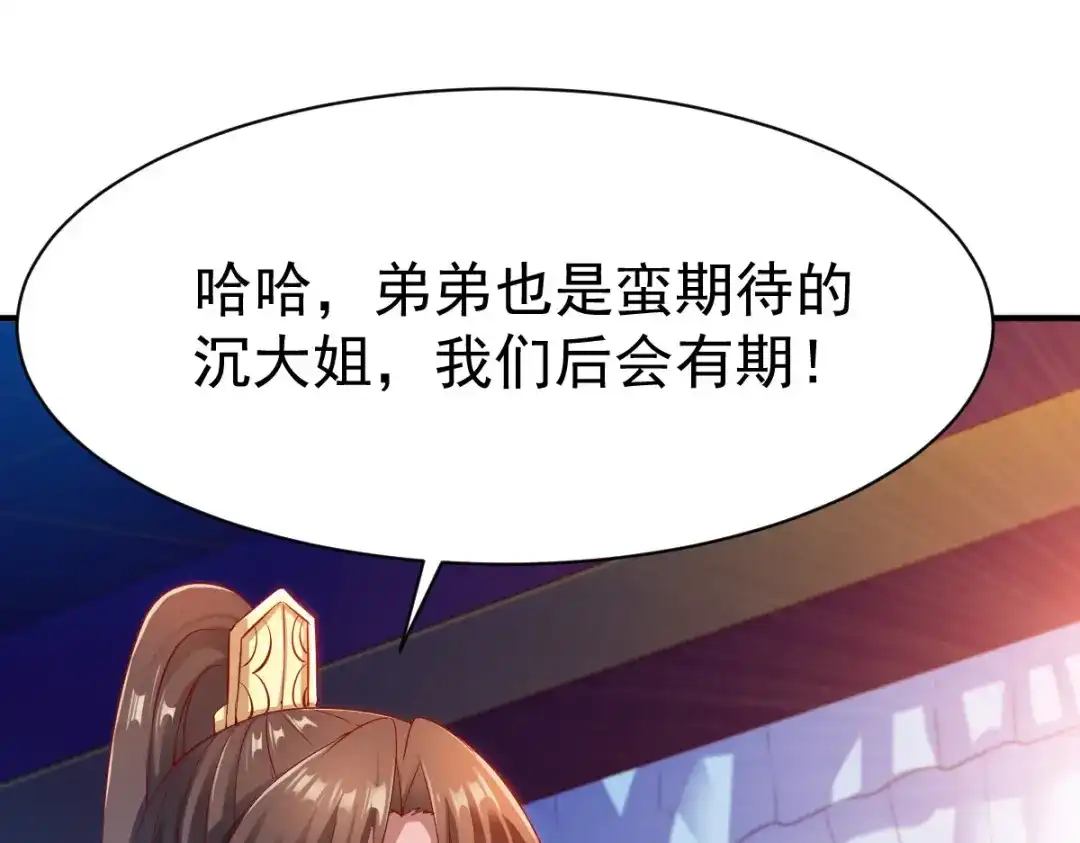 《战鼎》第34话 第15页
