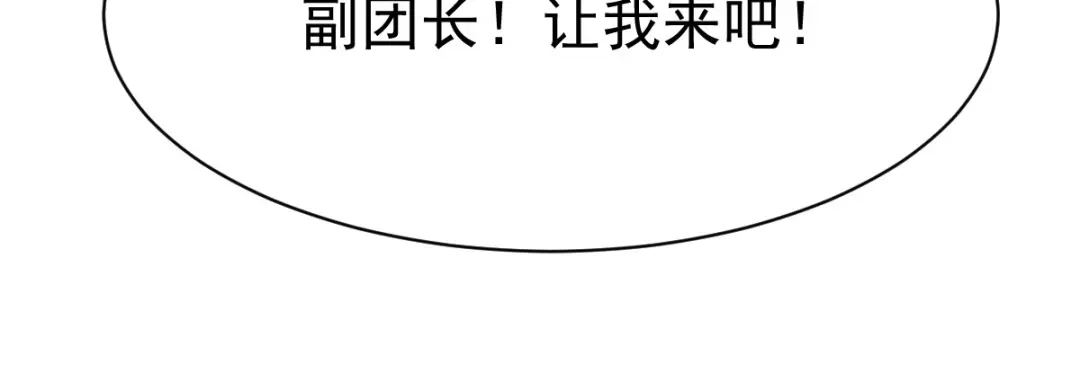 《战鼎》第34话 第82页