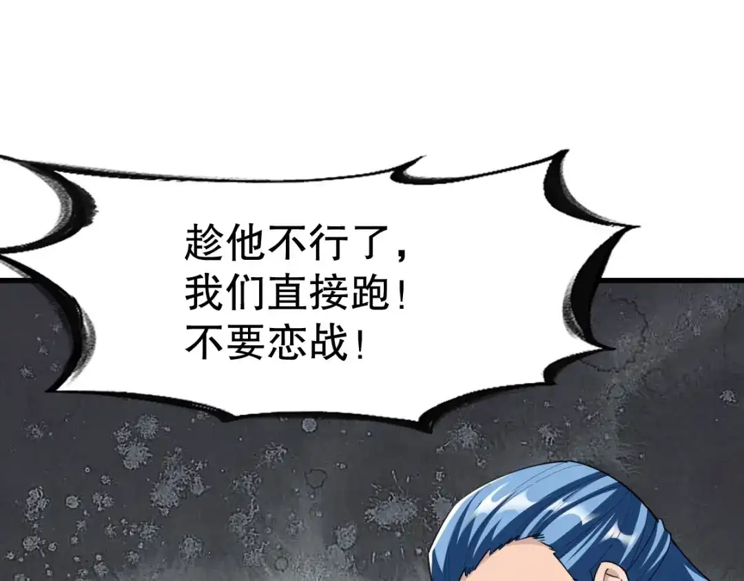 《战鼎》第340话 第75页