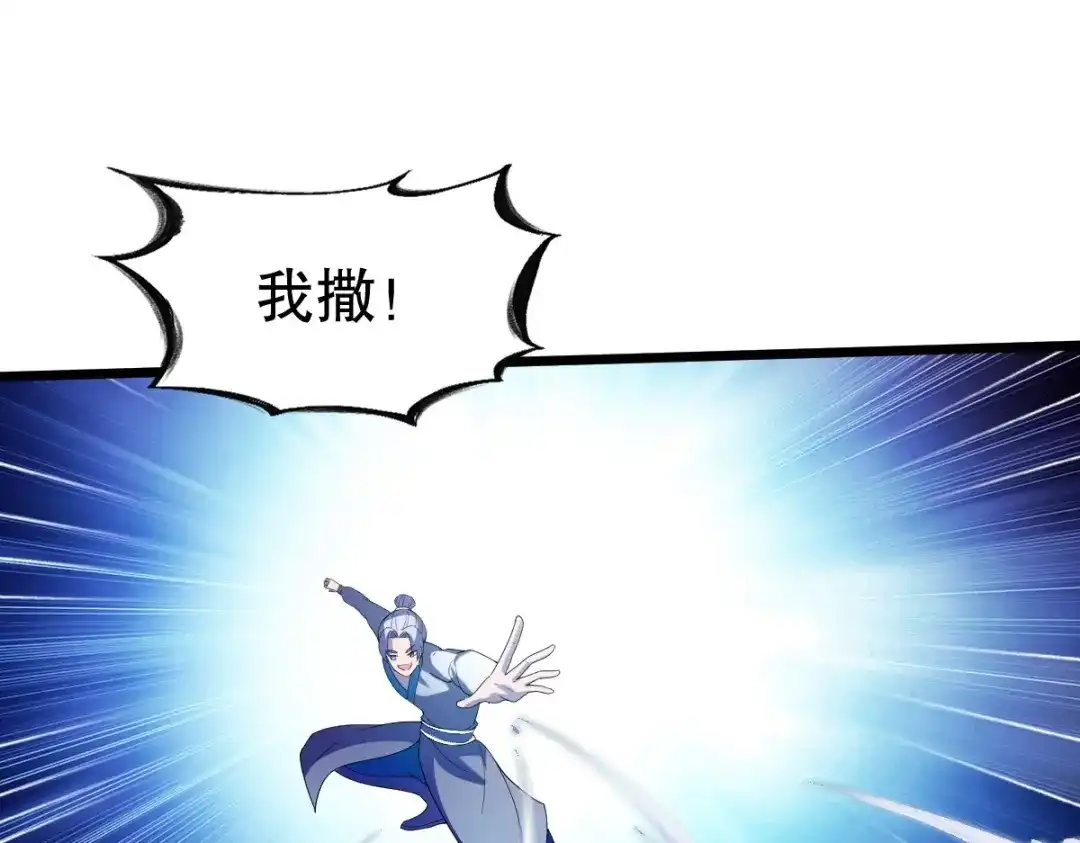 《战鼎》第340话 第43页