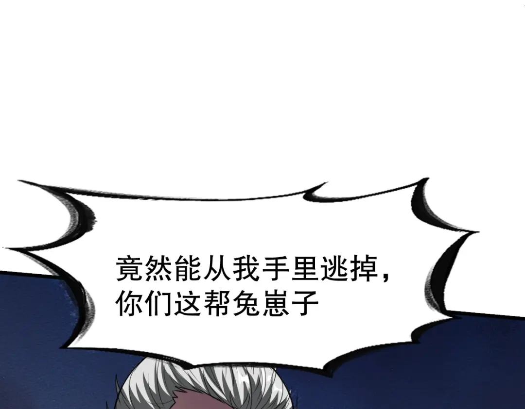 《战鼎》第340话 第83页