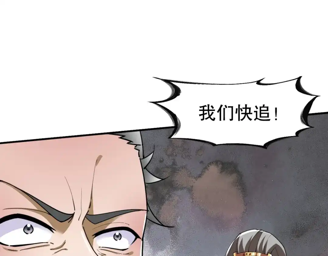 《战鼎》第340话 第93页