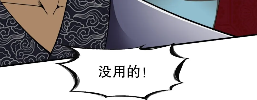 《战鼎》第340话 第95页