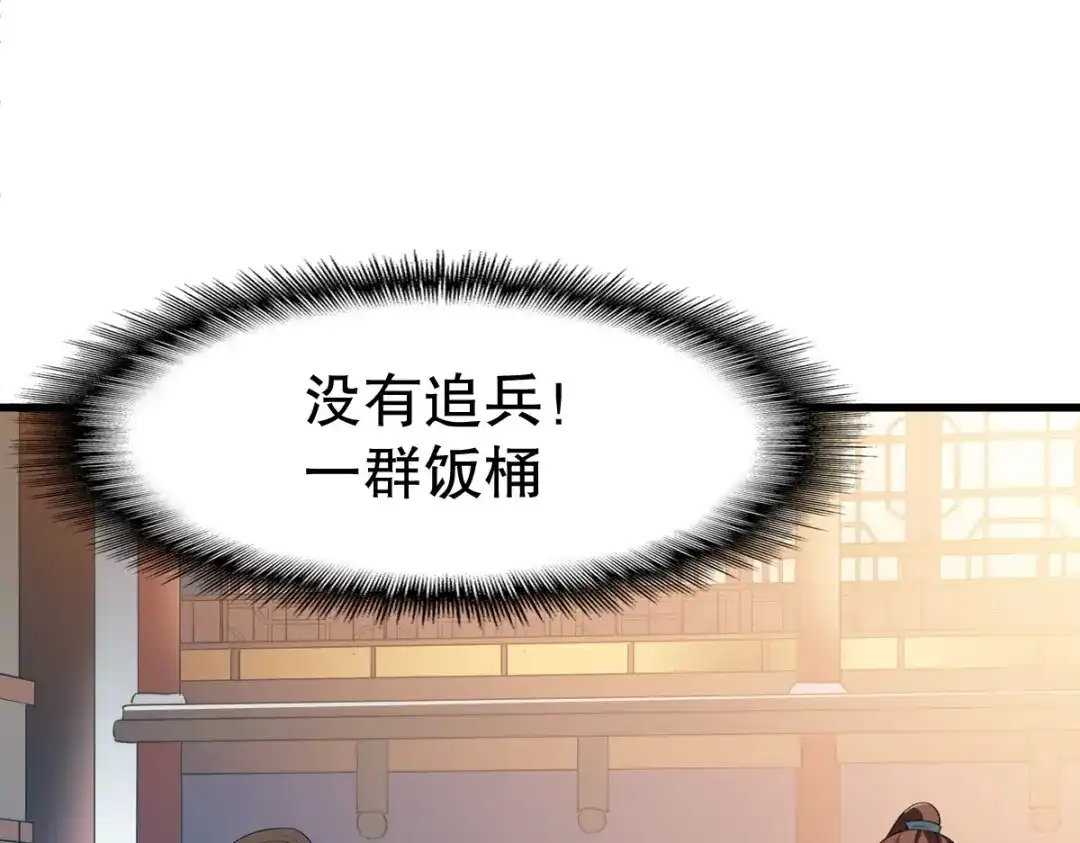 《战鼎》第341话 第22页