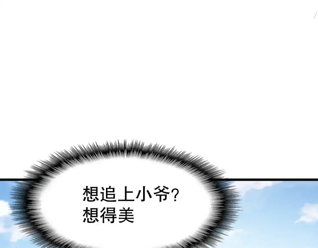 《战鼎》第341话 第25页