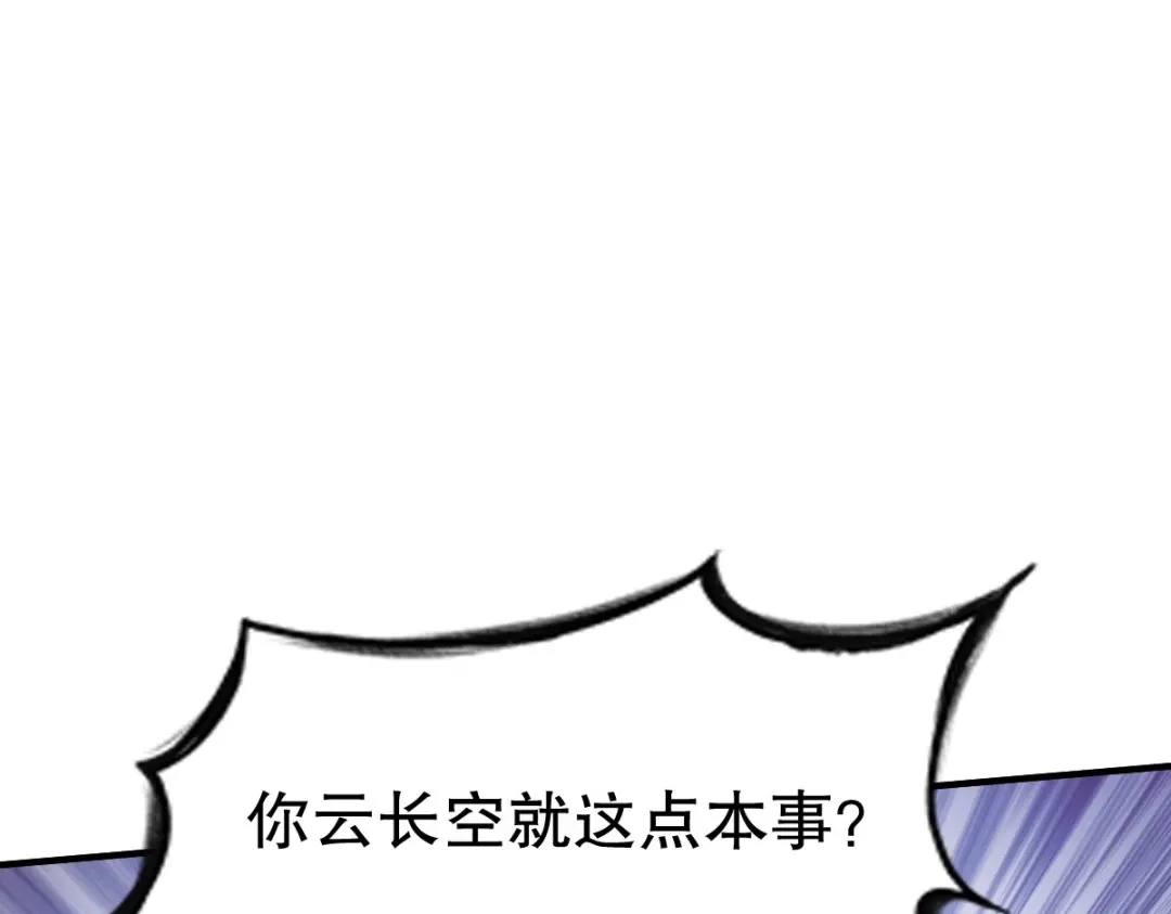 《战鼎》第341话 第74页