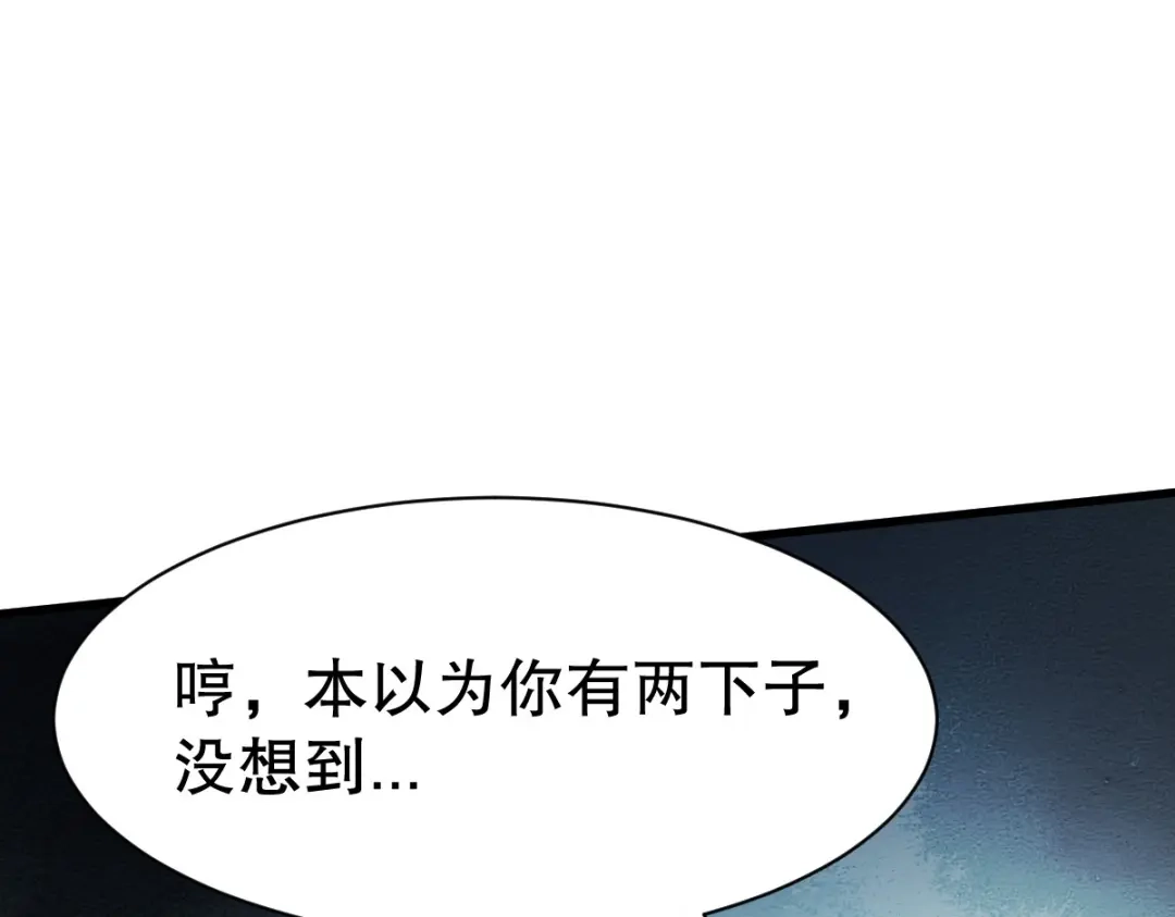 《战鼎》第341话 第94页
