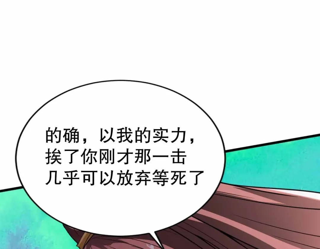 《战鼎》第342话 第44页